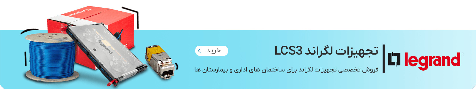 تجهیزات لگراند