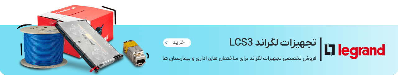 تجهیزات لگراند