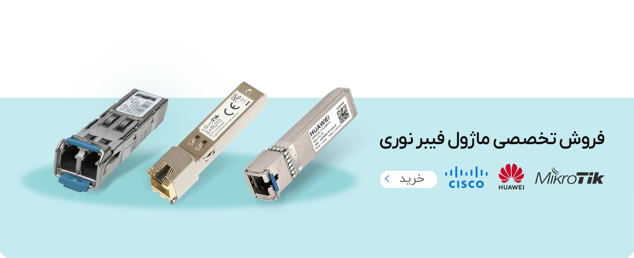 ماژول فیبرنوری