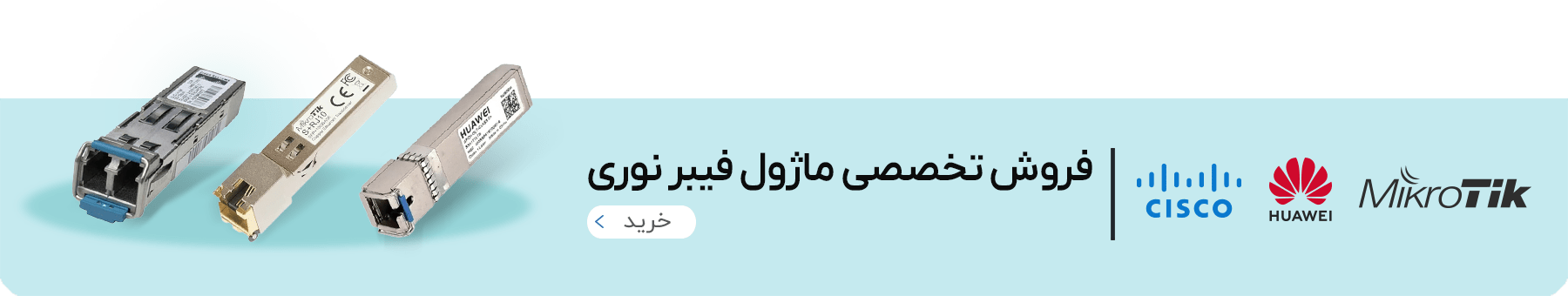 ماژول فیبرنوری