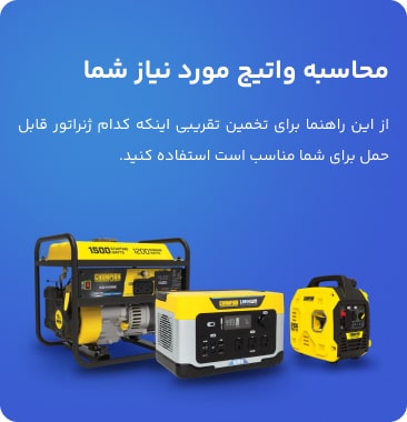 محاسبه توان مصرفی موتور برق