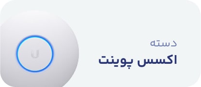 اکسس پوینت