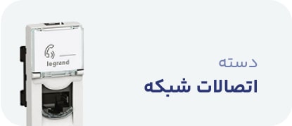 اتصالات شبکه