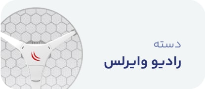 رادیو وایرلس