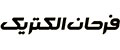 فرحان الکتریک