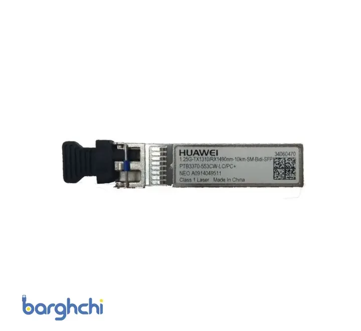 ماژول فیبرنوری هوآوی 1.25G-1310nm 10km SM BIDI SFP