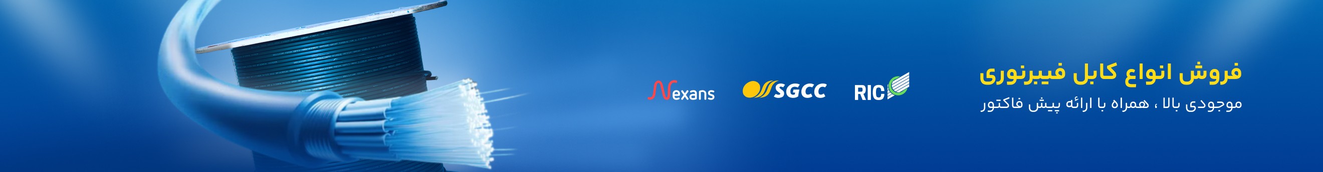 بنر_کابل_فیبرنوری