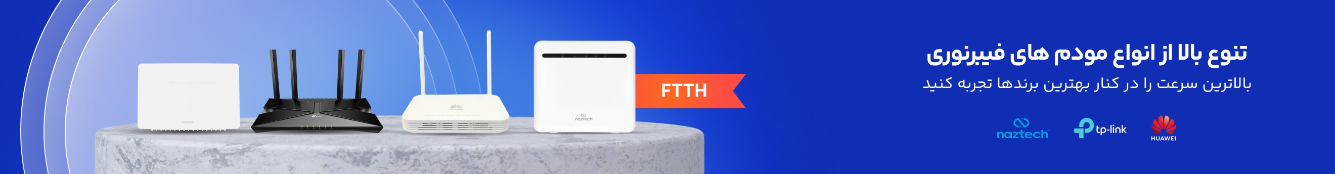 بنر_مودم_فیبرنوری