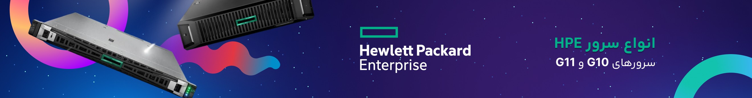 بنر_سرور_HPE