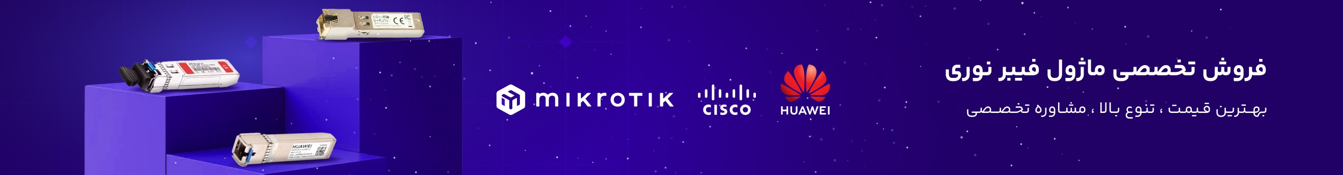 بنر_ماژول_فیبرنوری