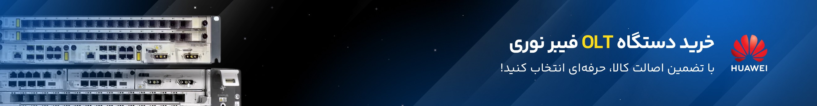 بنر دستگاه OLT