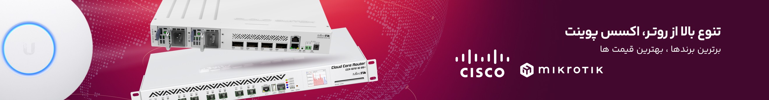 بنر_روتر_اکسس