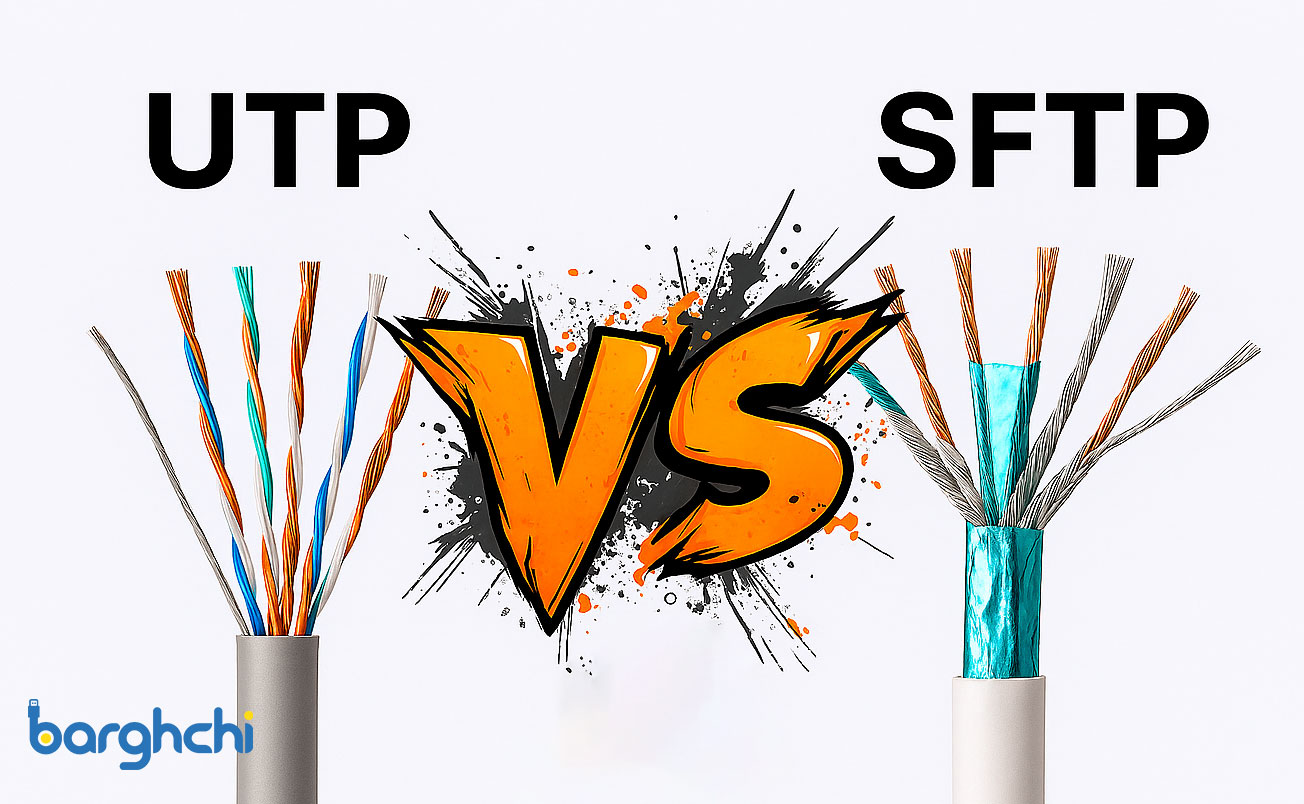 مقایسه کابل UTP و SFTP