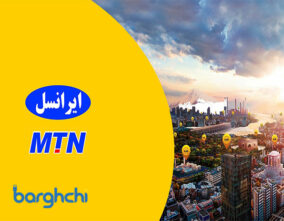 ایرانسل بسته نامحدود شبانه را حذف کرد