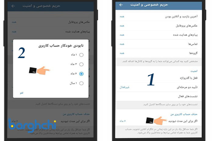 حذف اکانت تلگرام به زبان فارسی