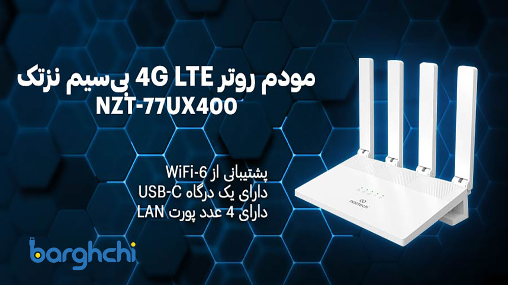 مودم سیم‌کارتی نزتک مدل NZT_77UX400