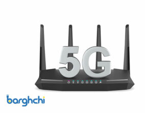 راهنمای خرید مودم 5G