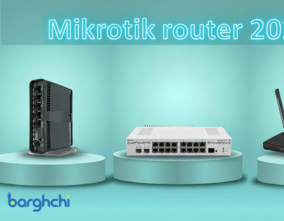 روتر میکروتیک 2025