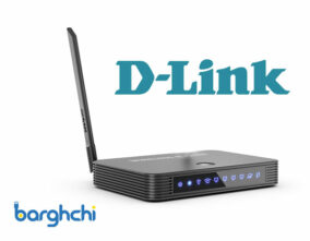 بهترین مودم دی لینک D-link (5 انتخاب برتر)