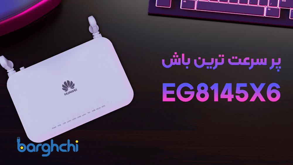 مودم فیبر نوری دوبانده هوآوی EG8145X6 (وای فای 6)