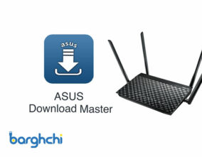 راهنمای استفاده از دانلود مستر برای مودم ایسوس (ASUS Download Master)