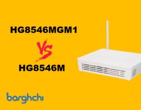 مقایسه مودم فیبر نوری هوآوی مدل HG8546M با HG8546MGM1