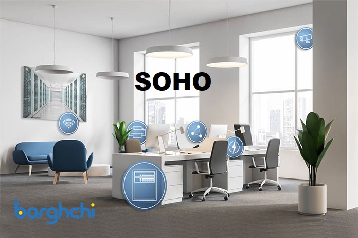 شبکه SOHO چیست؟