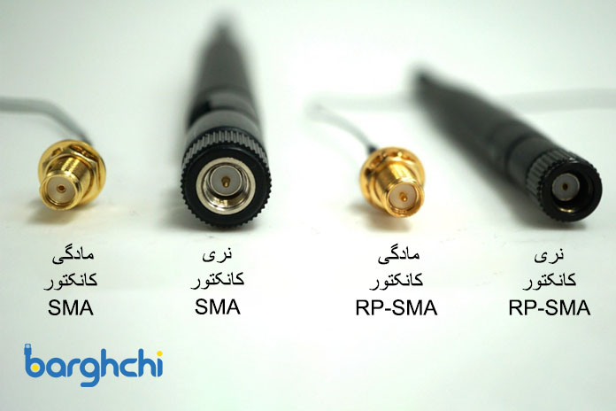 تفاوت بین SMA و RP-SMA
