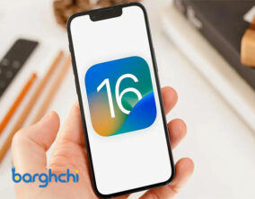 کدام گوشی‌های آیفون آپدیت iOS 16 را دریافت می‌کنند؟