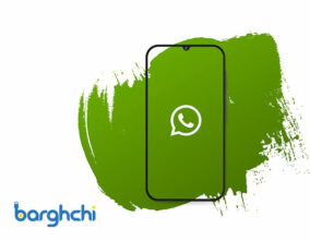 آموزش بکاپ گرفتن از واتساپ (WhatsApp)