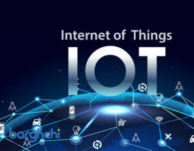 اینترنت اشیا (IOT) چیست و چه کاربردهایی دارد؟