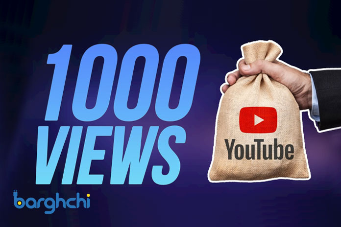 کسب درآمد از یوتیوب: هر 1000 بازدید چند دلار درآمد دارد؟