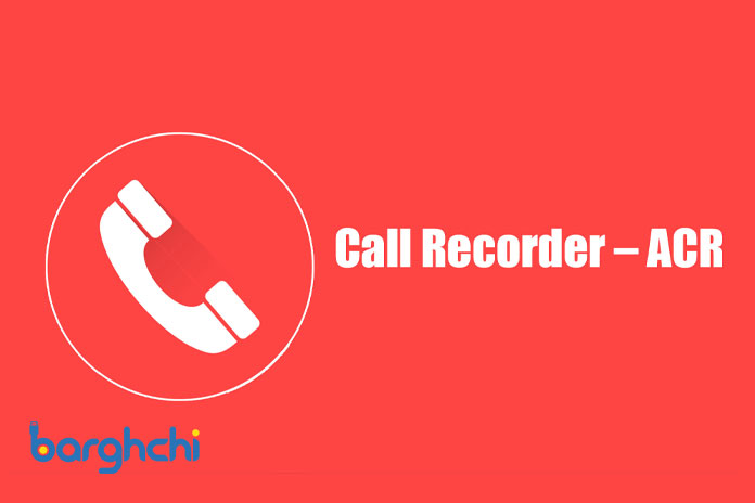 بهترین برنامه ضبط مکالمه هوشمند Call Recorder-ACR