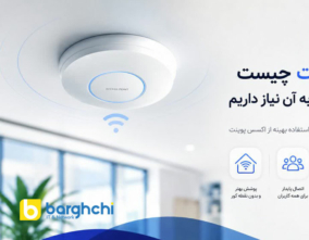 اکسس پوینت چیست