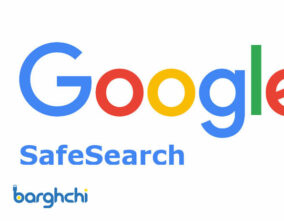 safe search چیست؟ چگونه جستجوی ایمن گوگل را خاموش کنیم؟