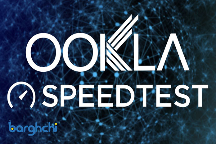 برنامه OOKLA Speed test و سایت M-Lab Internet Speed Test