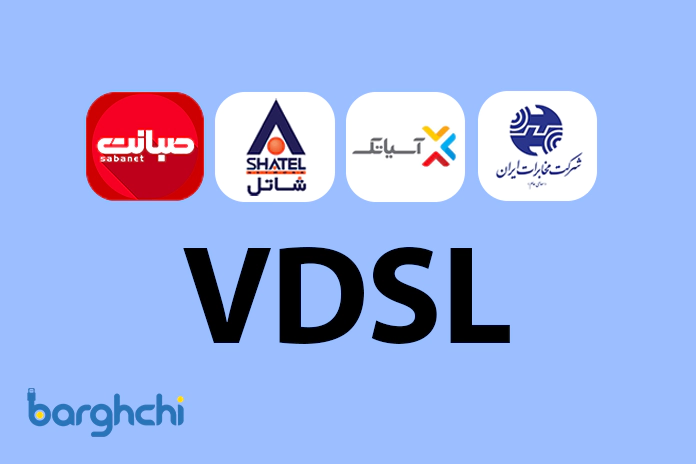 اینترنت VDSL کدام اپراتور بهتر است؟