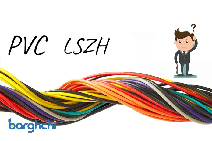 تفاوت روکش کابل شبکه LSZH و PVC