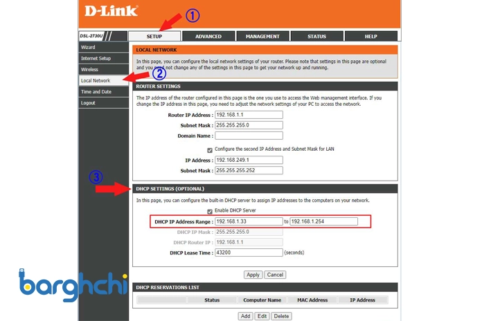 تنظیمات DHCP مودم