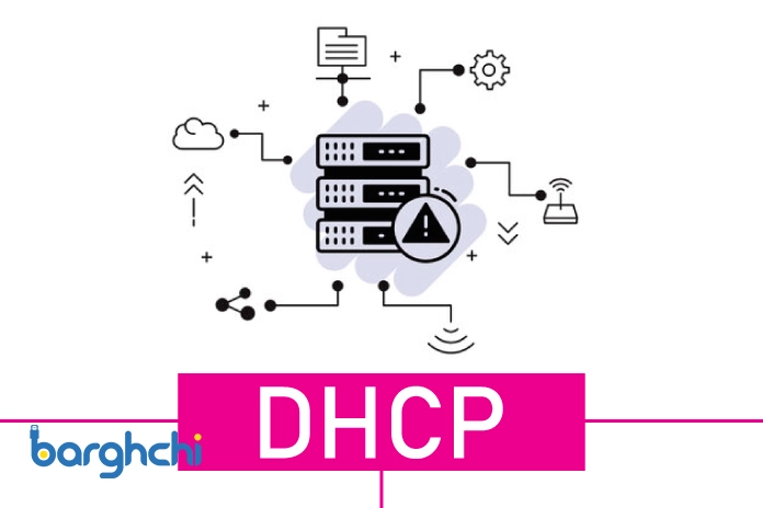 DHCP در مودم چیست و چه کاربردی دارد؟