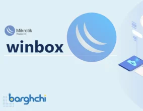 winbox چیست