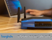 راهنمای ثبت نام اینترنت مخابرات