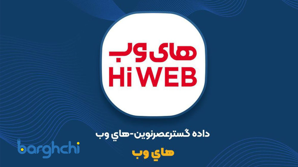 بررسی خدمات و پوشش دهی های‌وب