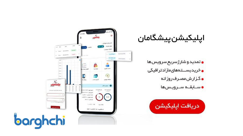 اپلیکیشن پیشگامان