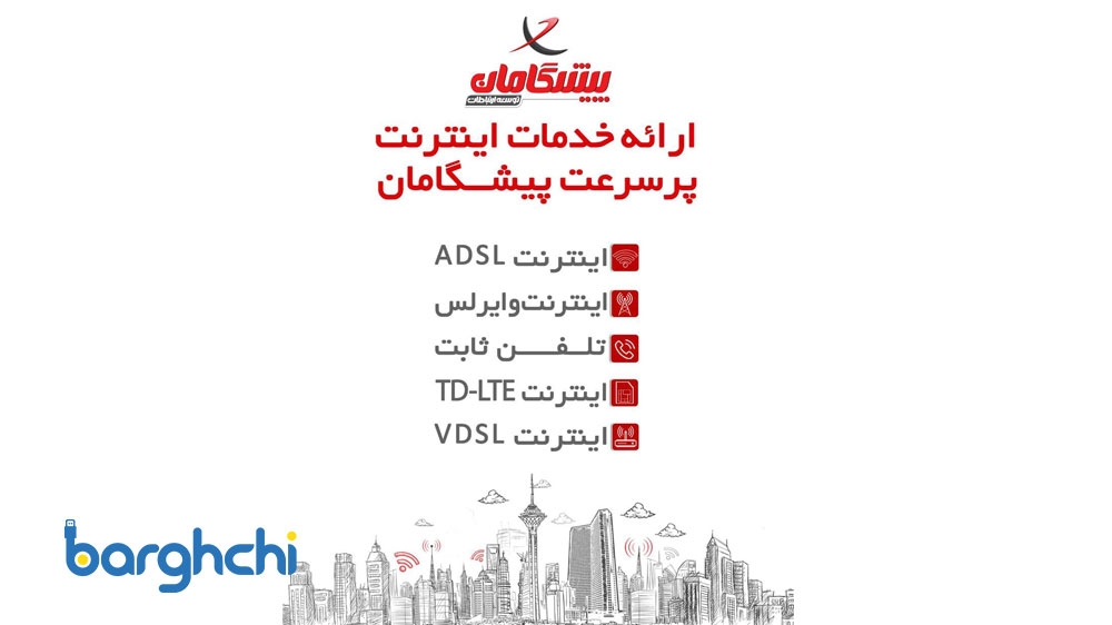 بررسی خدمات پیشگامان