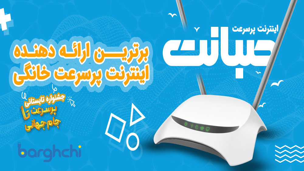 ADSL صبانت | اتصال ثابت با فناوری +ADSL2