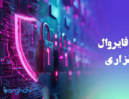 بهترین فایروال نرم افزاری
