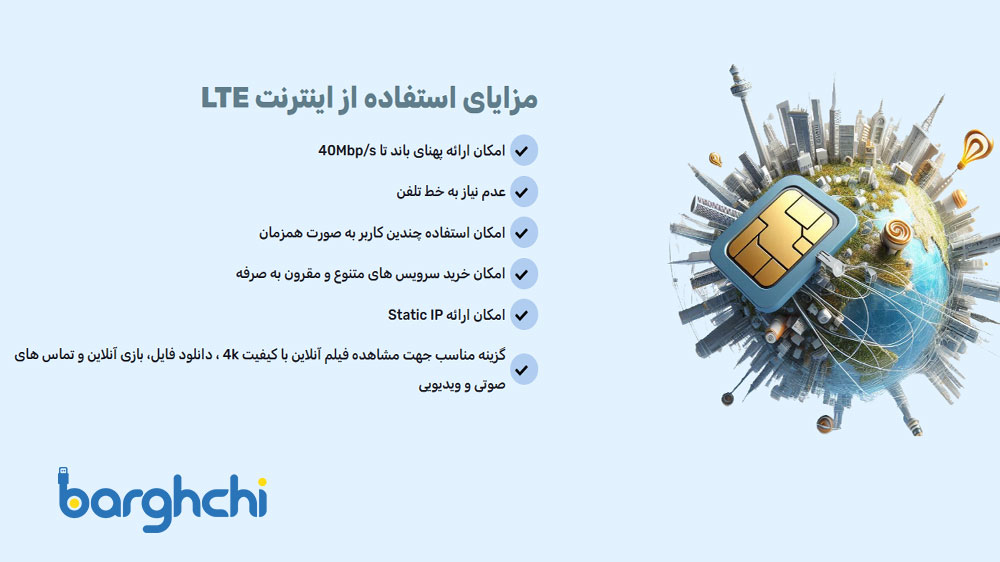 سرویس LTE فن‌آوا