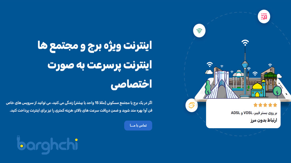 سرویس برج‌ها و مجتمع‌ها فن‌آوا