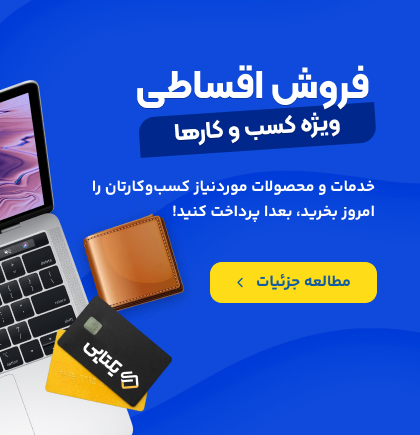 فروش اقساطی برقچی